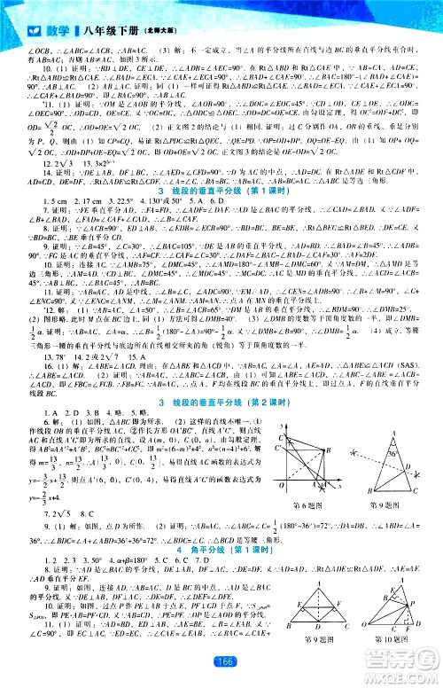 辽海出版社2021新课程数学能力培养八年级下册北师大版答案