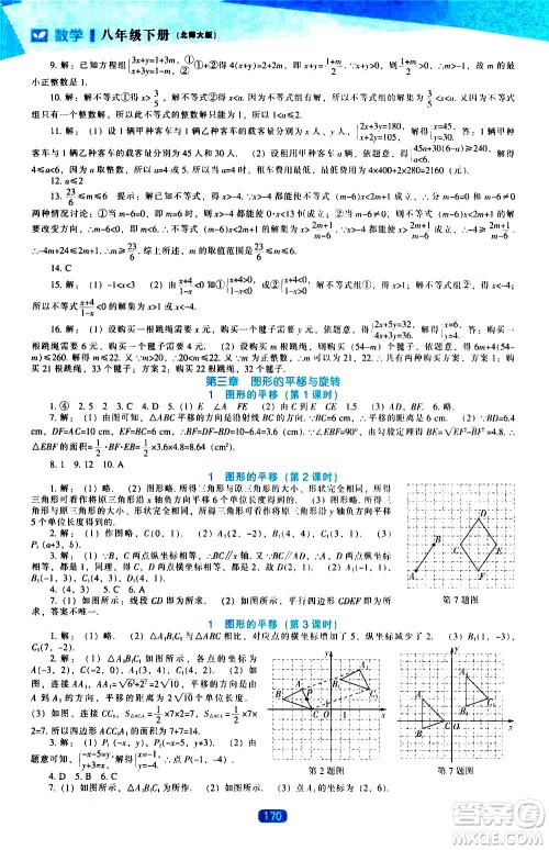 辽海出版社2021新课程数学能力培养八年级下册北师大版答案