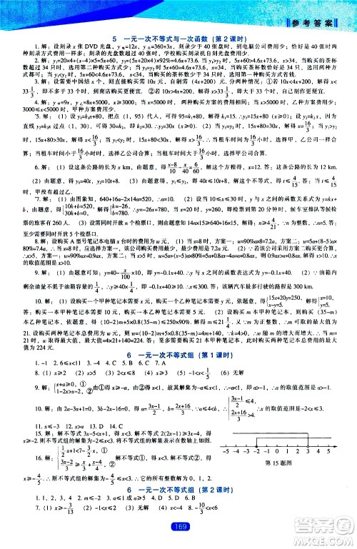 辽海出版社2021新课程数学能力培养八年级下册北师大版答案