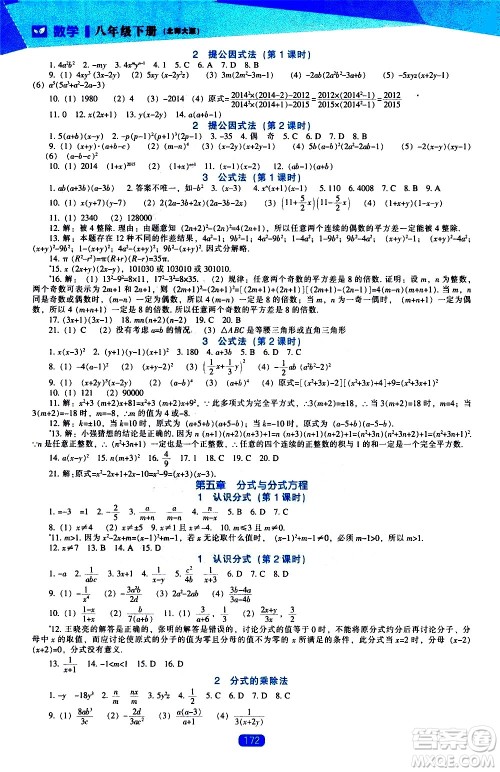 辽海出版社2021新课程数学能力培养八年级下册北师大版答案