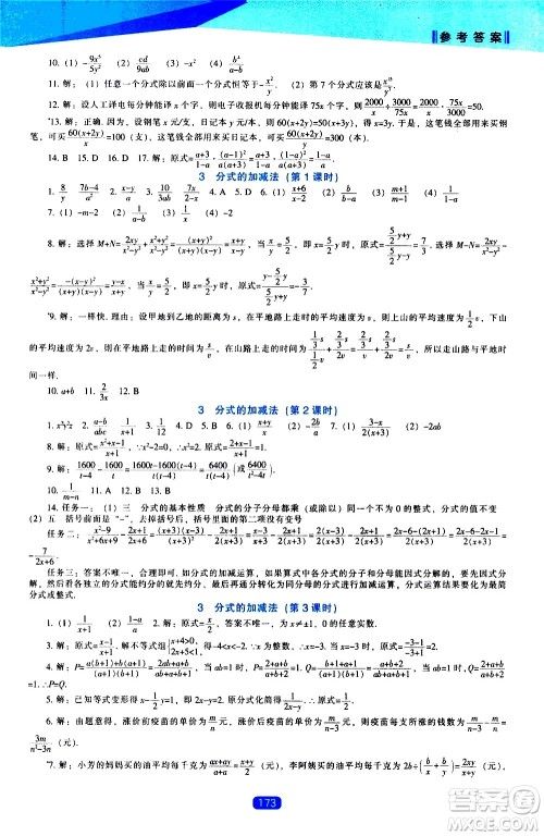 辽海出版社2021新课程数学能力培养八年级下册北师大版答案