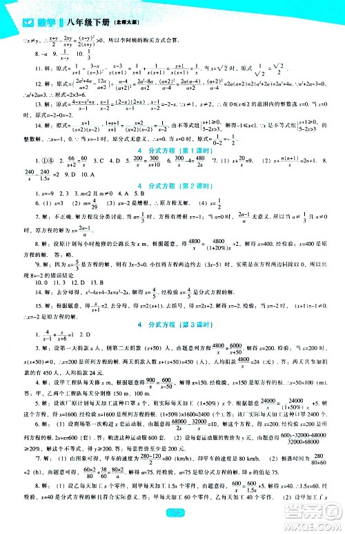 辽海出版社2021新课程数学能力培养八年级下册北师大版答案