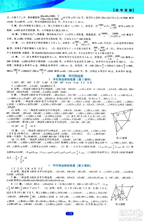 辽海出版社2021新课程数学能力培养八年级下册北师大版答案