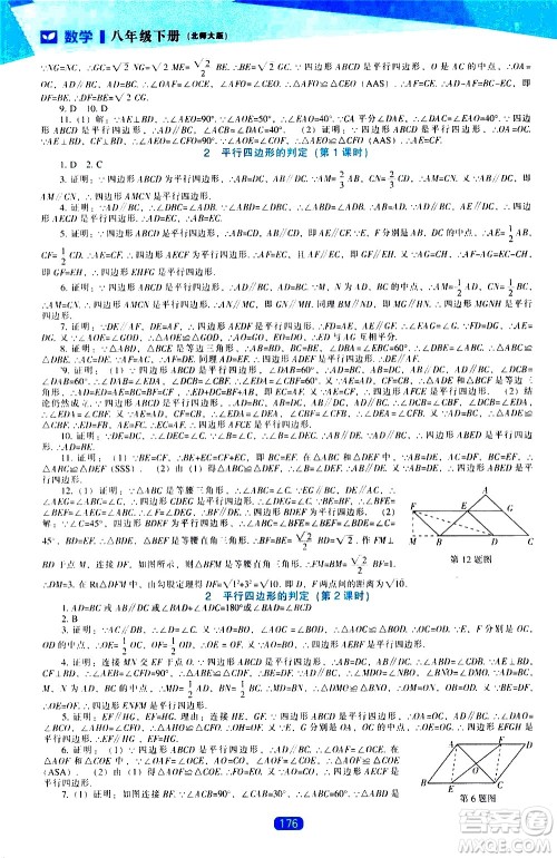 辽海出版社2021新课程数学能力培养八年级下册北师大版答案