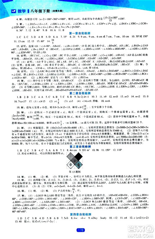 辽海出版社2021新课程数学能力培养八年级下册北师大版答案