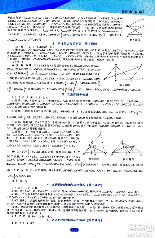 辽海出版社2021新课程数学能力培养八年级下册北师大版答案