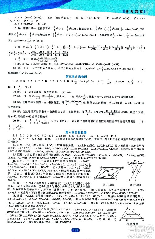 辽海出版社2021新课程数学能力培养八年级下册北师大版答案