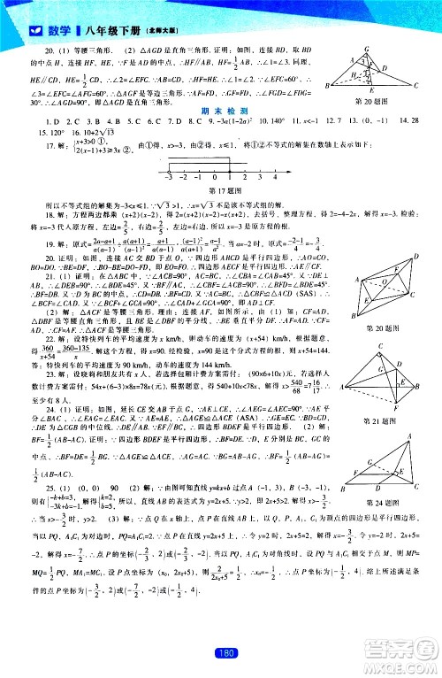 辽海出版社2021新课程数学能力培养八年级下册北师大版答案