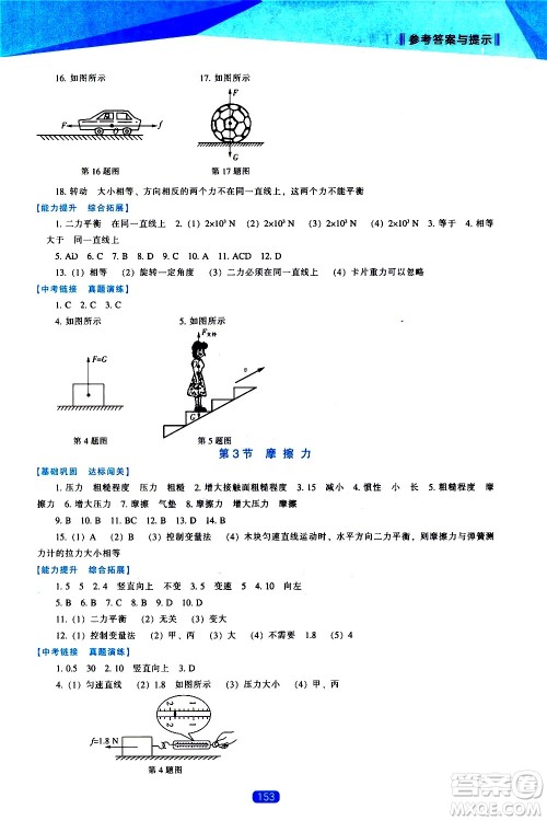 辽海出版社2021新课程物理能力培养八年级下册人教版答案