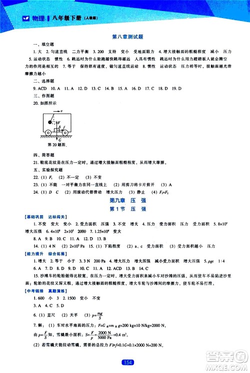 辽海出版社2021新课程物理能力培养八年级下册人教版答案