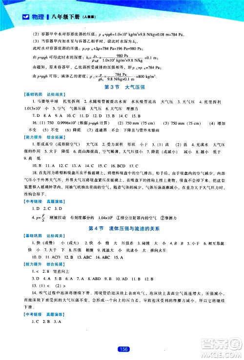 辽海出版社2021新课程物理能力培养八年级下册人教版答案