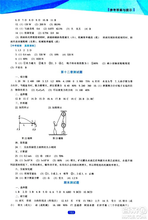 辽海出版社2021新课程物理能力培养八年级下册人教版答案