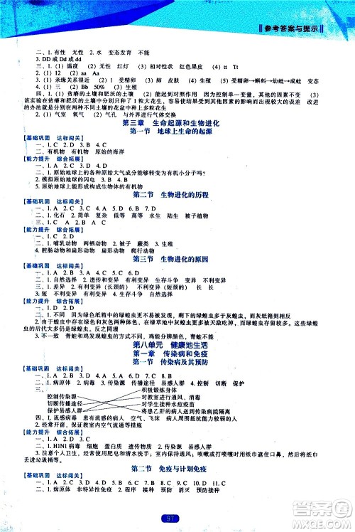 辽海出版社2021新课程生物学能力培养八年级下册人教版答案
