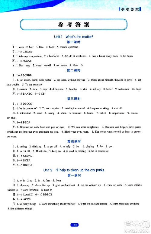 辽海出版社2021新课程英语能力培养八年级下册人教版答案