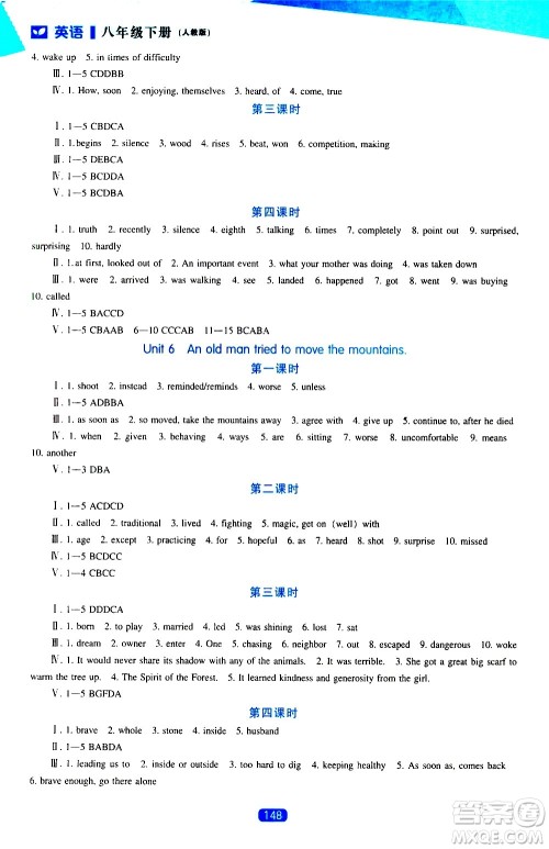 辽海出版社2021新课程英语能力培养八年级下册人教版答案