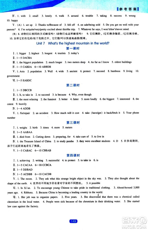辽海出版社2021新课程英语能力培养八年级下册人教版答案