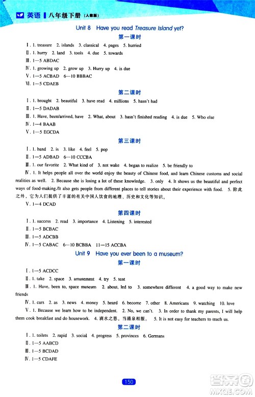 辽海出版社2021新课程英语能力培养八年级下册人教版答案