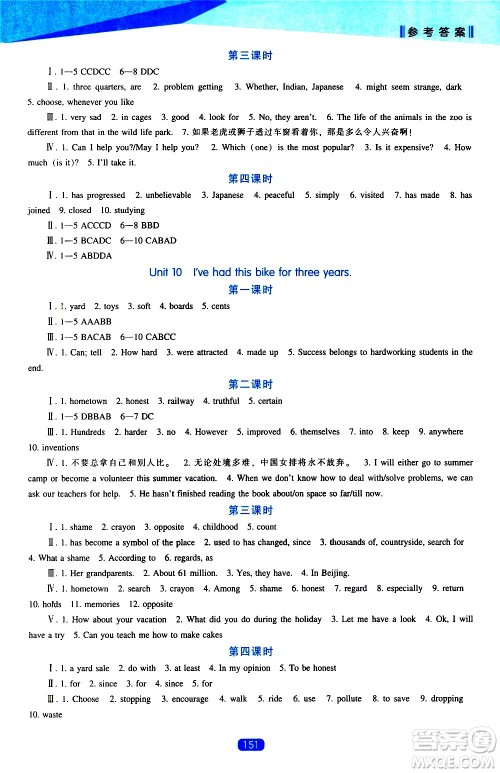 辽海出版社2021新课程英语能力培养八年级下册人教版答案
