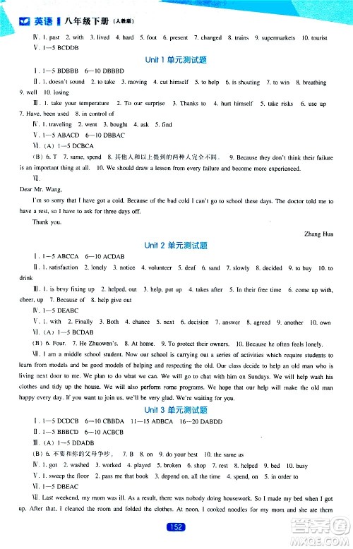辽海出版社2021新课程英语能力培养八年级下册人教版答案
