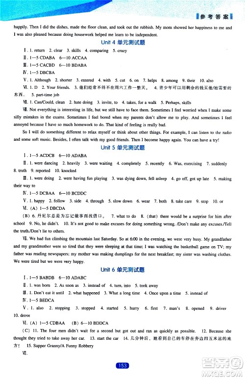 辽海出版社2021新课程英语能力培养八年级下册人教版答案