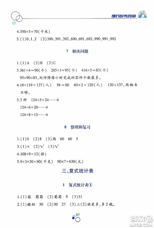 江西高校出版社2021课堂作业本三年级数学下册人教版答案