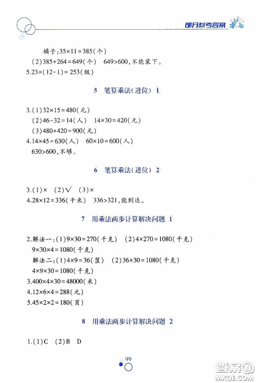 江西高校出版社2021课堂作业本三年级数学下册人教版答案