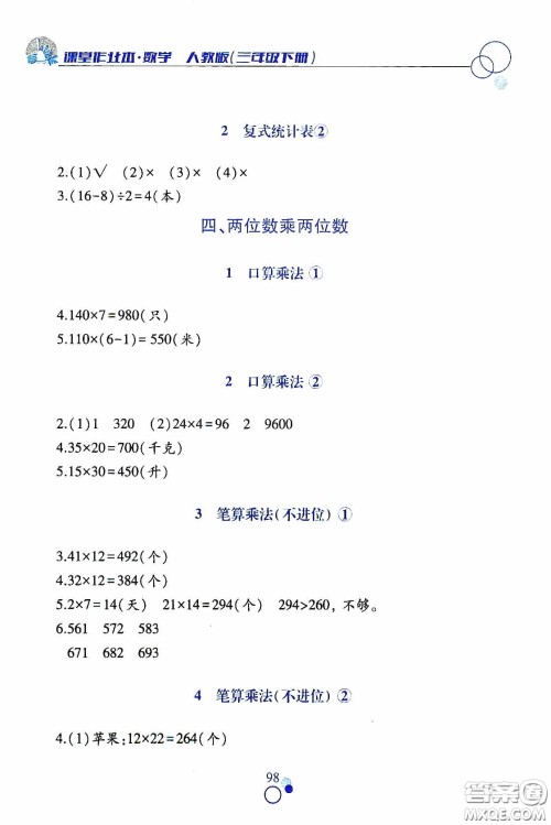 江西高校出版社2021课堂作业本三年级数学下册人教版答案