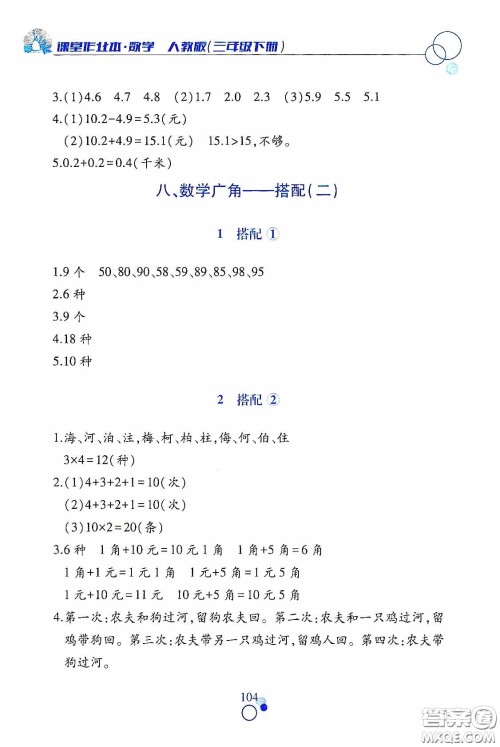 江西高校出版社2021课堂作业本三年级数学下册人教版答案