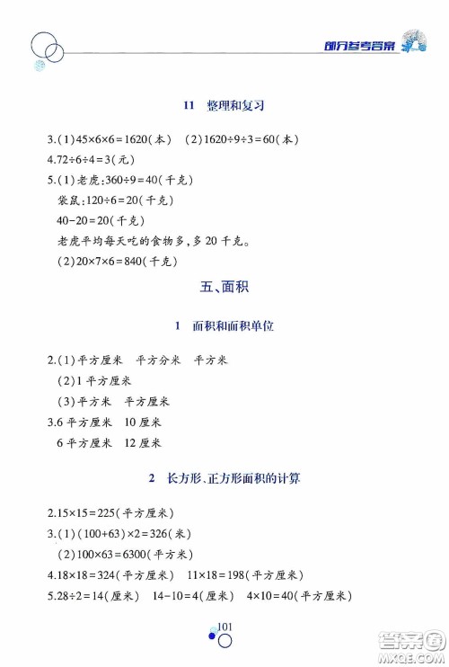 江西高校出版社2021课堂作业本三年级数学下册人教版答案