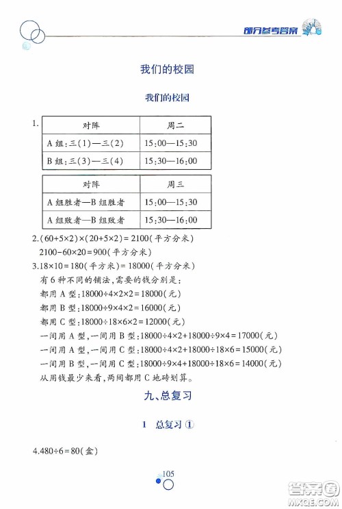 江西高校出版社2021课堂作业本三年级数学下册人教版答案