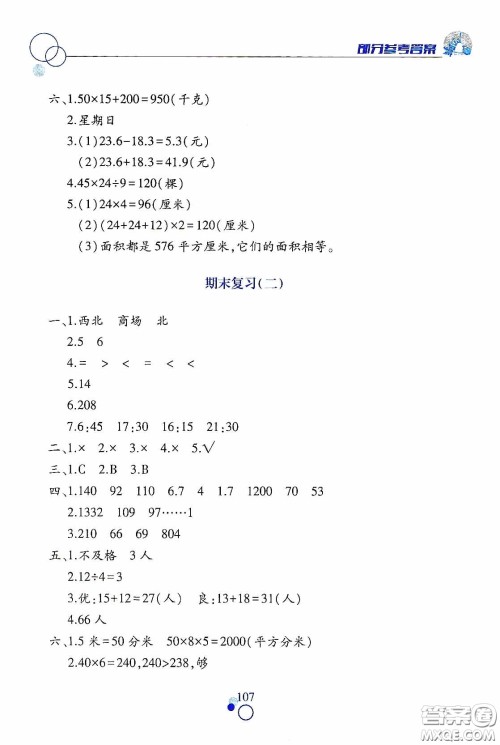 江西高校出版社2021课堂作业本三年级数学下册人教版答案