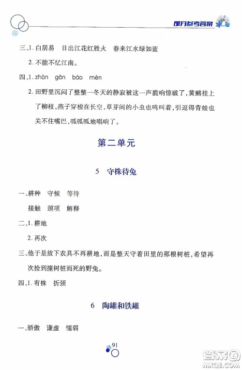 江西高校出版社2021课堂作业本三年级语文下册人教版答案