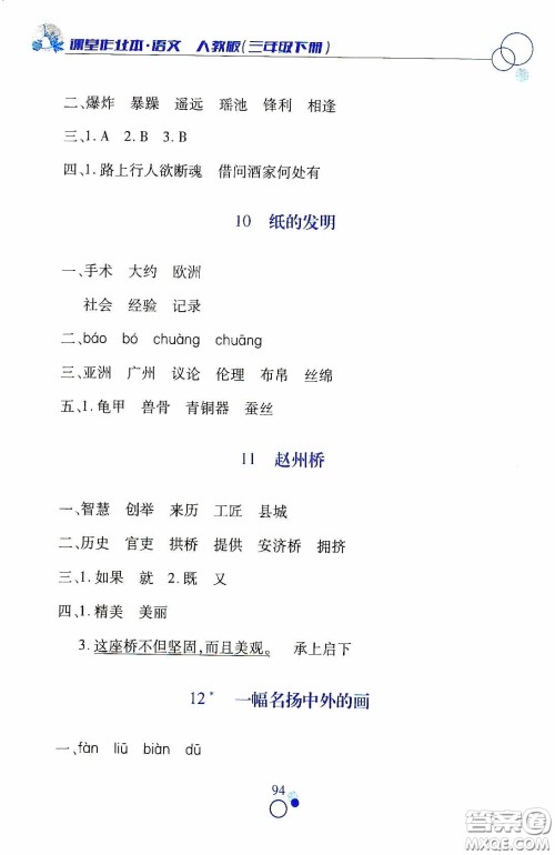 江西高校出版社2021课堂作业本三年级语文下册人教版答案