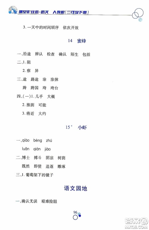 江西高校出版社2021课堂作业本三年级语文下册人教版答案