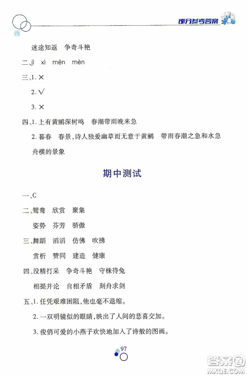 江西高校出版社2021课堂作业本三年级语文下册人教版答案