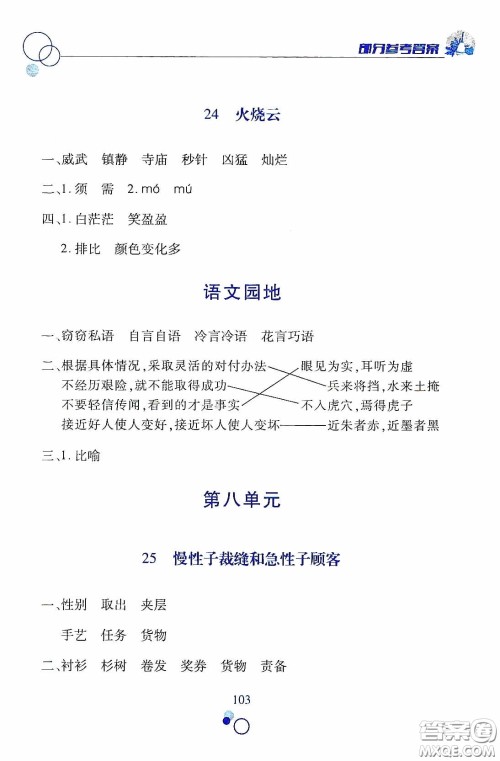 江西高校出版社2021课堂作业本三年级语文下册人教版答案