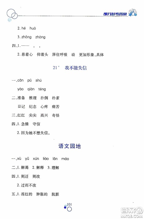江西高校出版社2021课堂作业本三年级语文下册人教版答案