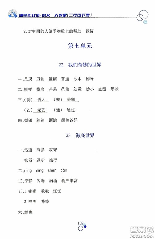 江西高校出版社2021课堂作业本三年级语文下册人教版答案