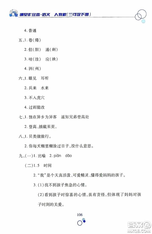 江西高校出版社2021课堂作业本三年级语文下册人教版答案