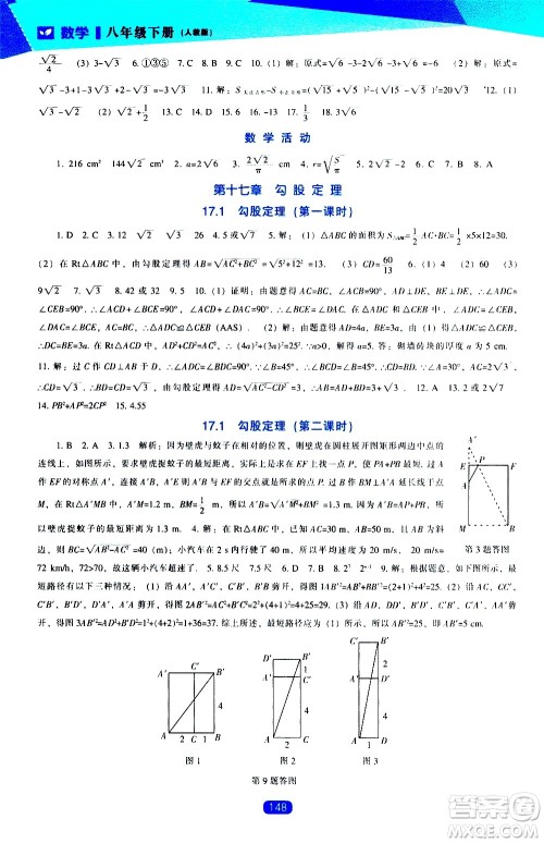 辽海出版社2021新课程数学能力培养八年级下册人教版答案