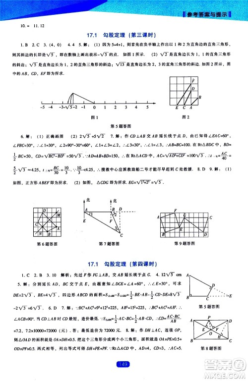 辽海出版社2021新课程数学能力培养八年级下册人教版答案