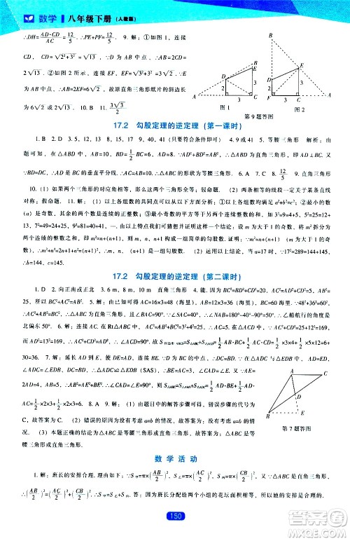 辽海出版社2021新课程数学能力培养八年级下册人教版答案