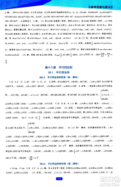 辽海出版社2021新课程数学能力培养八年级下册人教版答案