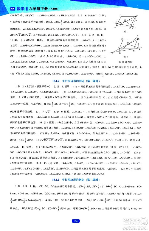 辽海出版社2021新课程数学能力培养八年级下册人教版答案