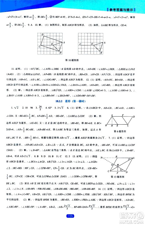 辽海出版社2021新课程数学能力培养八年级下册人教版答案
