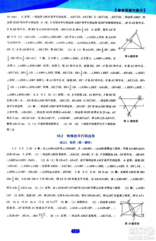 辽海出版社2021新课程数学能力培养八年级下册人教版答案