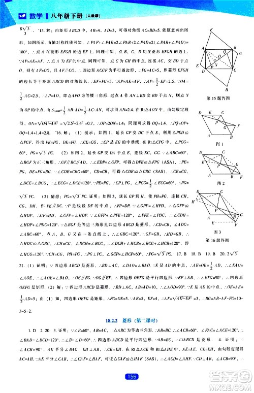 辽海出版社2021新课程数学能力培养八年级下册人教版答案