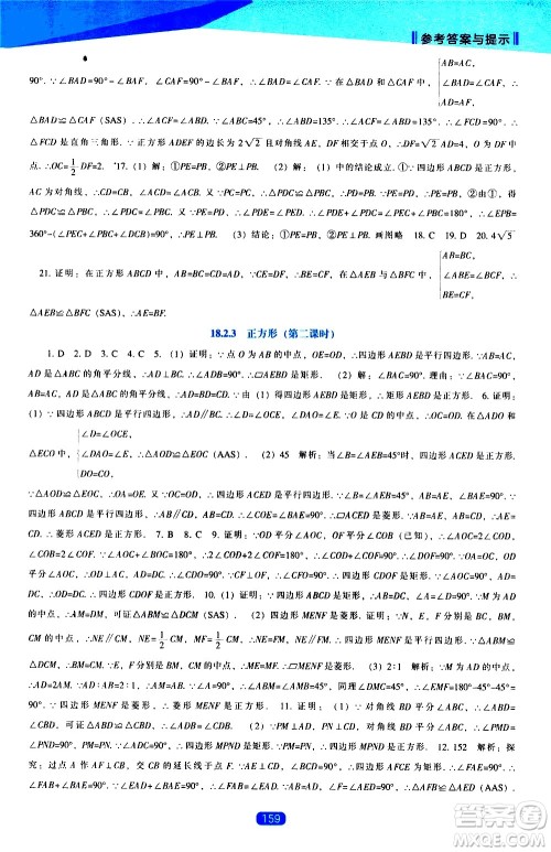 辽海出版社2021新课程数学能力培养八年级下册人教版答案