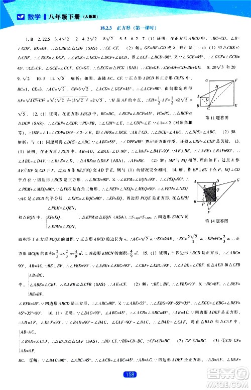 辽海出版社2021新课程数学能力培养八年级下册人教版答案