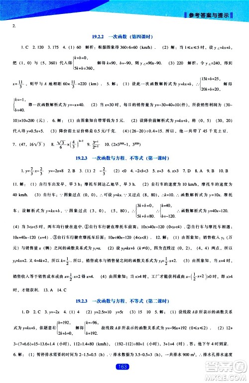辽海出版社2021新课程数学能力培养八年级下册人教版答案
